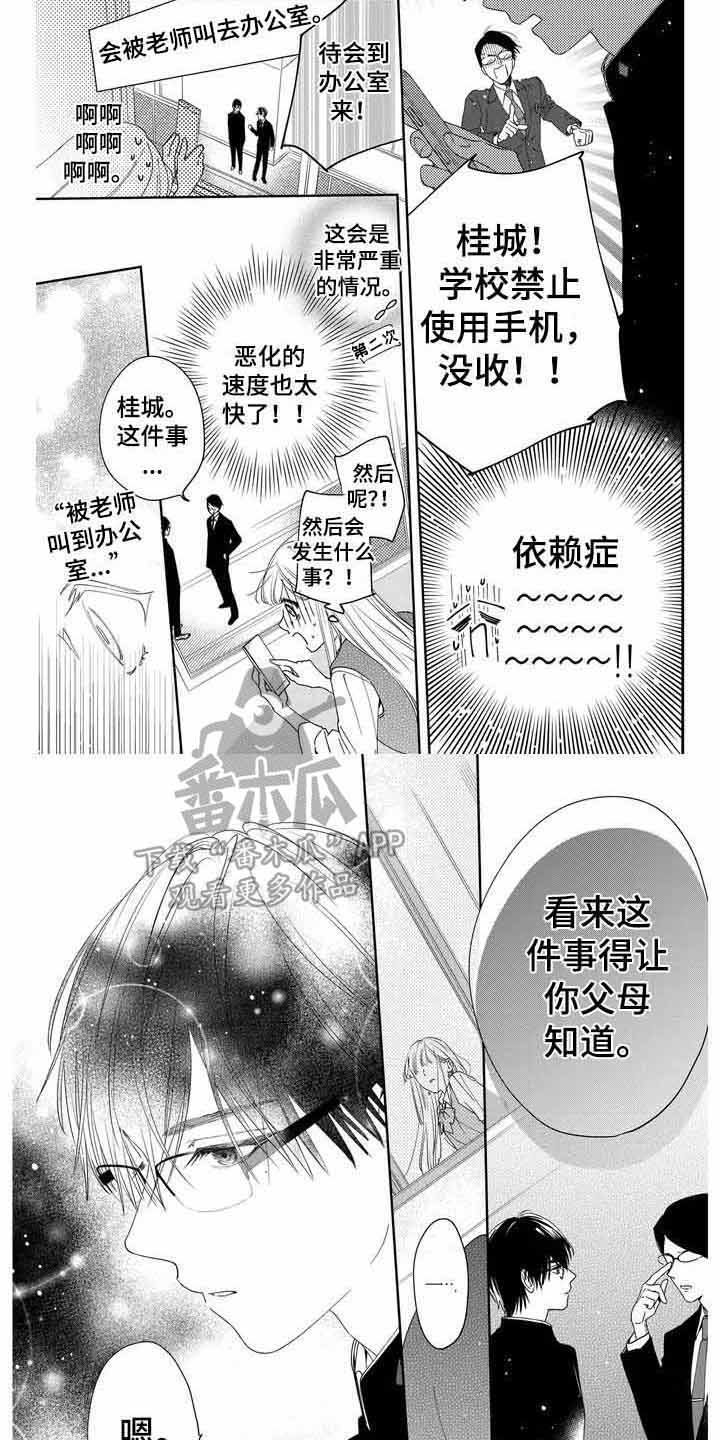 《恋爱守则》漫画最新章节第10章： 恶化免费下拉式在线观看章节第【7】张图片