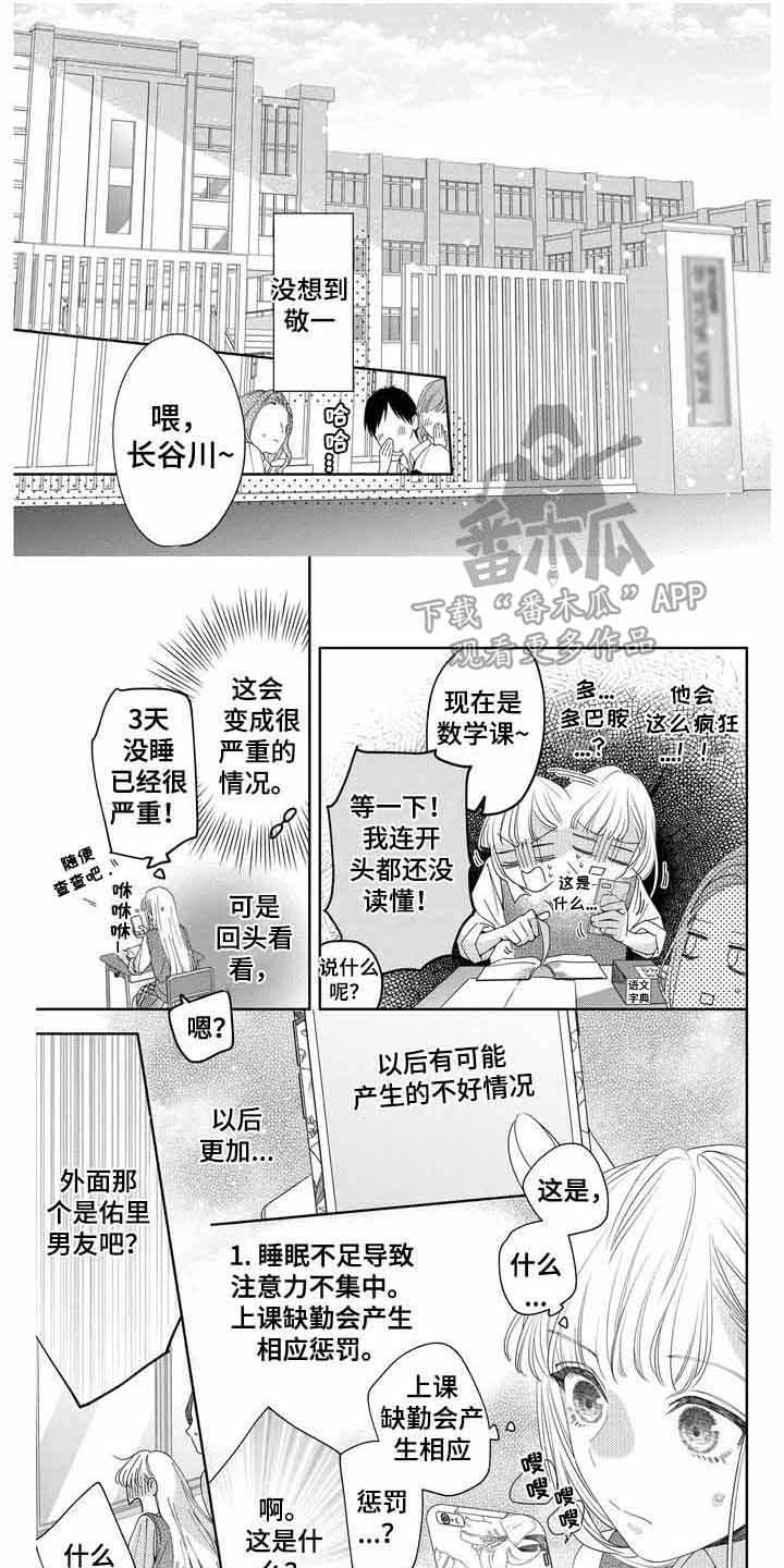 《恋爱守则》漫画最新章节第10章： 恶化免费下拉式在线观看章节第【9】张图片