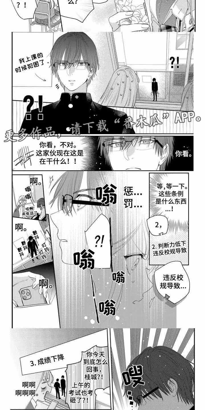 《恋爱守则》漫画最新章节第10章： 恶化免费下拉式在线观看章节第【8】张图片