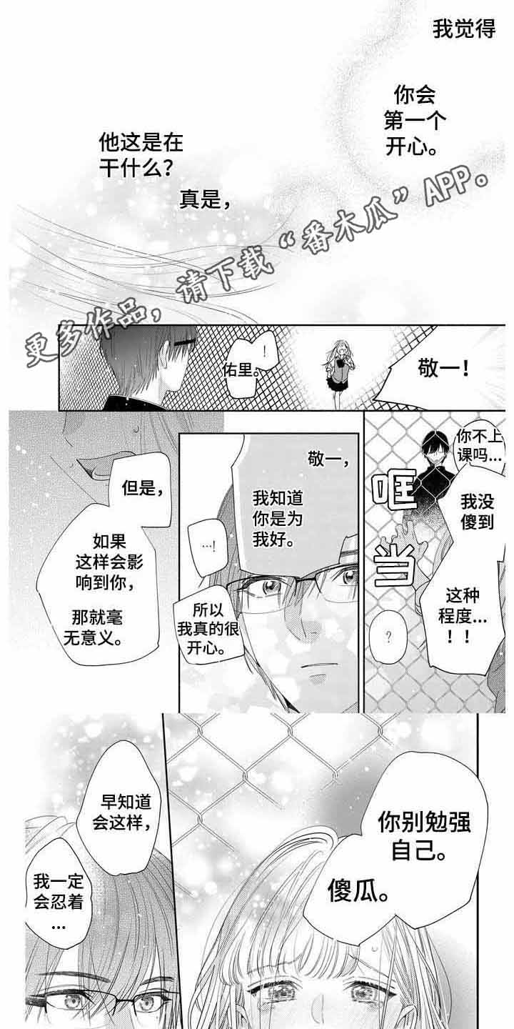 《恋爱守则》漫画最新章节第10章： 恶化免费下拉式在线观看章节第【5】张图片