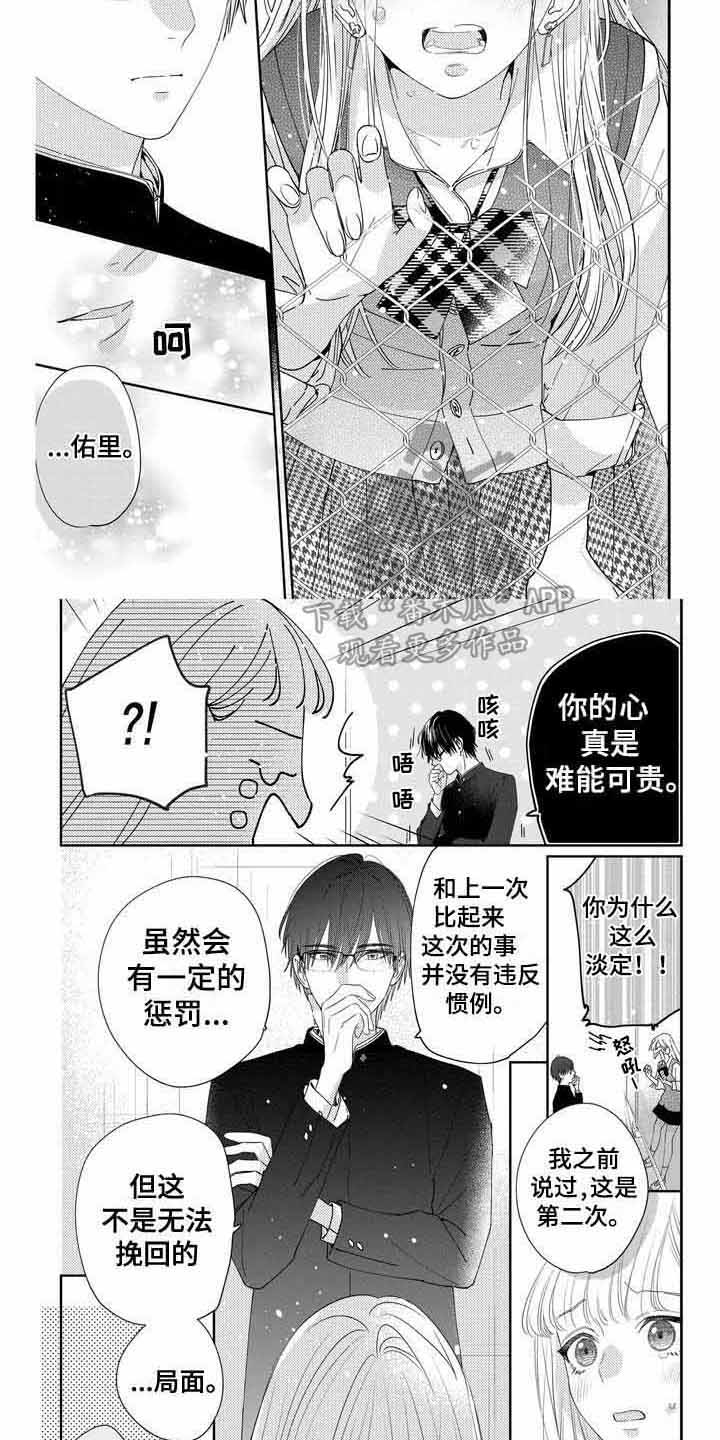 《恋爱守则》漫画最新章节第10章： 恶化免费下拉式在线观看章节第【4】张图片