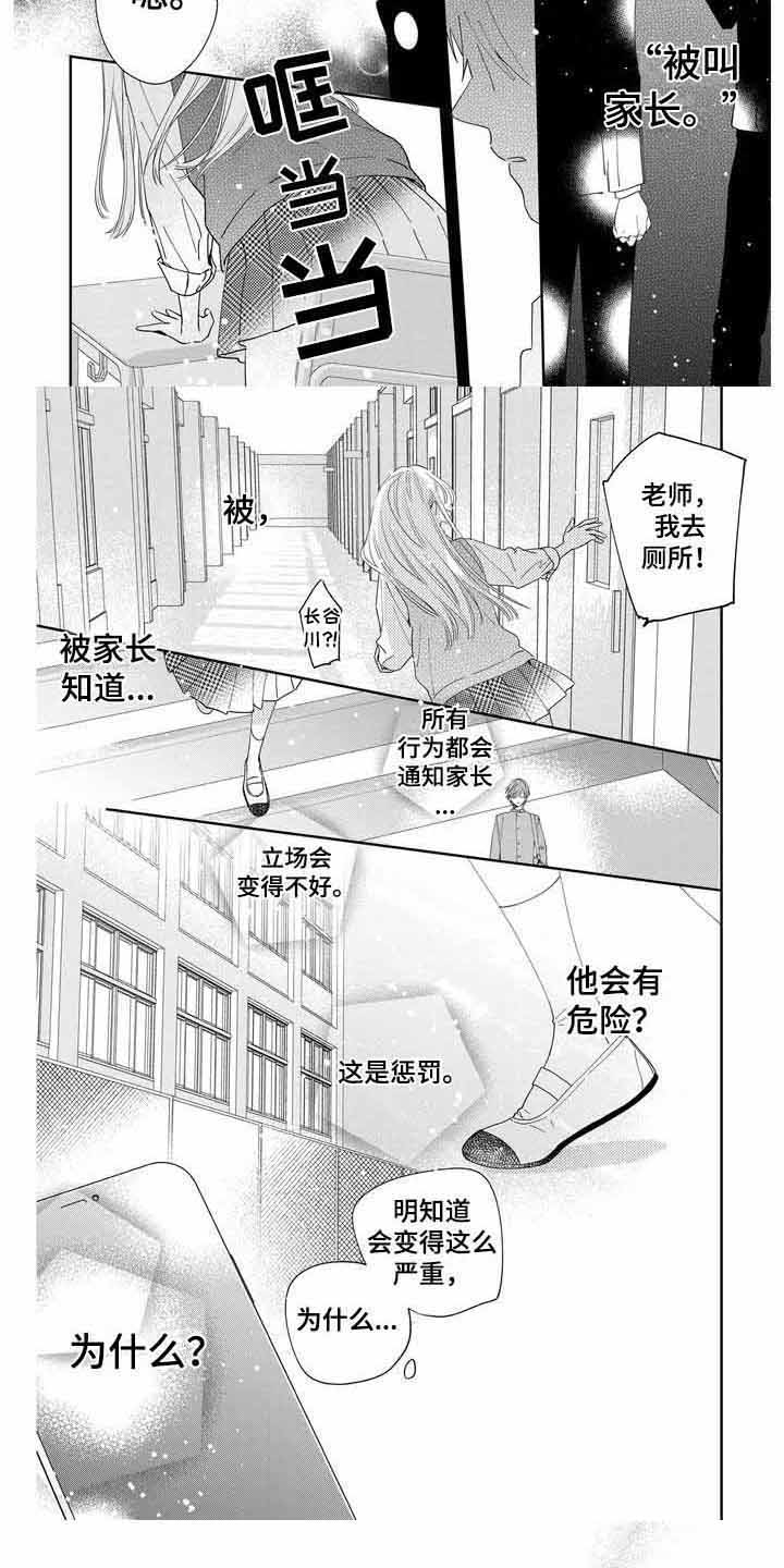 《恋爱守则》漫画最新章节第10章： 恶化免费下拉式在线观看章节第【6】张图片