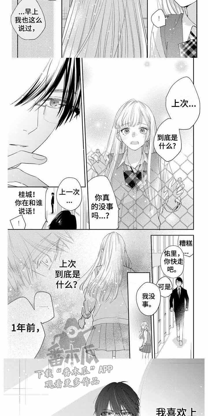 《恋爱守则》漫画最新章节第10章： 恶化免费下拉式在线观看章节第【3】张图片