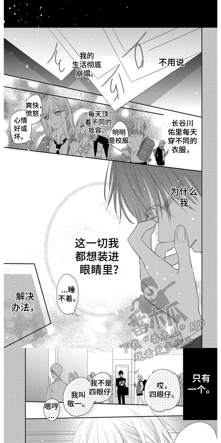 《恋爱守则》漫画最新章节第12章：装进眼里免费下拉式在线观看章节第【4】张图片