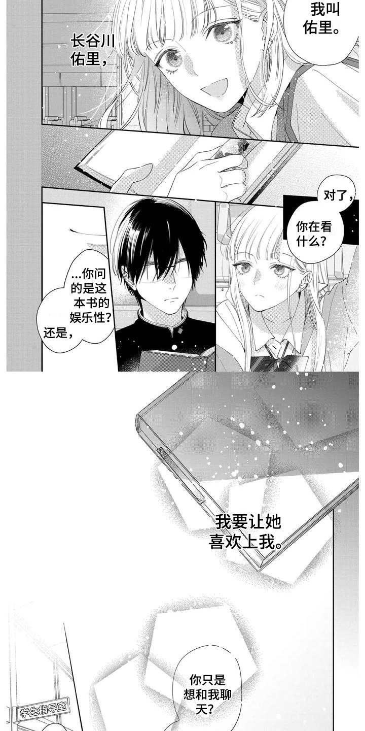 《恋爱守则》漫画最新章节第12章：装进眼里免费下拉式在线观看章节第【3】张图片