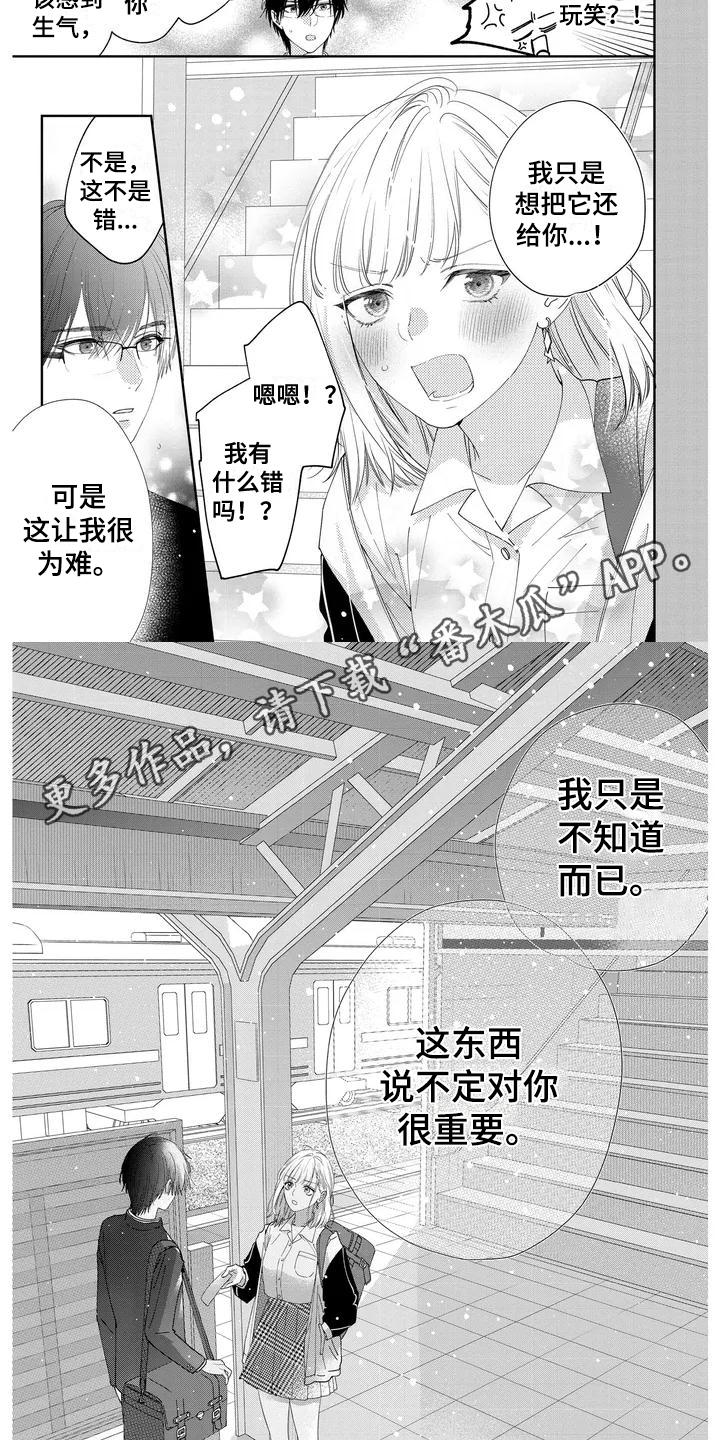 《恋爱守则》漫画最新章节第12章：装进眼里免费下拉式在线观看章节第【8】张图片