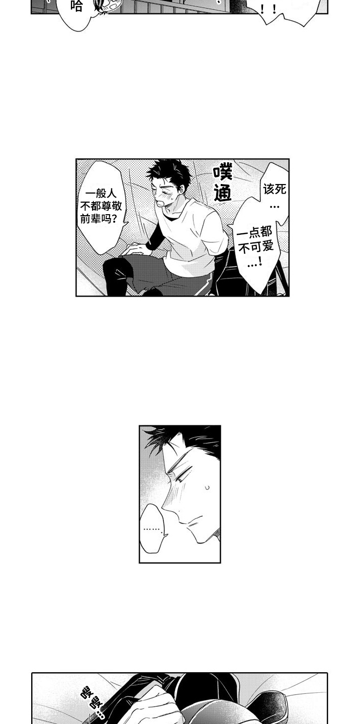 《高野警官》漫画最新章节第1章：警官免费下拉式在线观看章节第【2】张图片