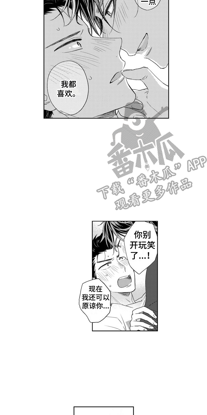 《高野警官》漫画最新章节第4章：太可爱了免费下拉式在线观看章节第【8】张图片