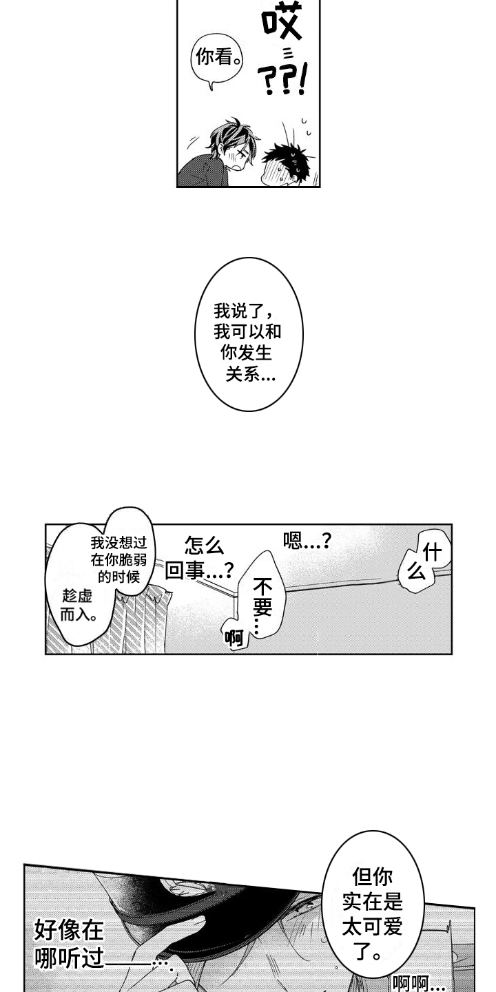 《高野警官》漫画最新章节第4章：太可爱了免费下拉式在线观看章节第【7】张图片