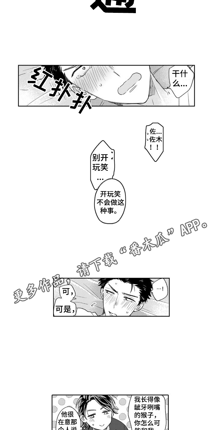 《高野警官》漫画最新章节第4章：太可爱了免费下拉式在线观看章节第【10】张图片