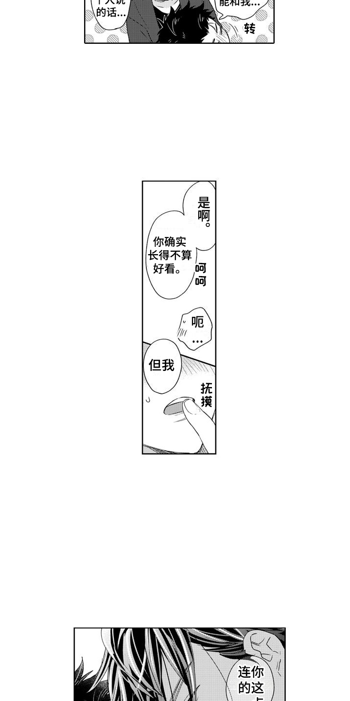 《高野警官》漫画最新章节第4章：太可爱了免费下拉式在线观看章节第【9】张图片