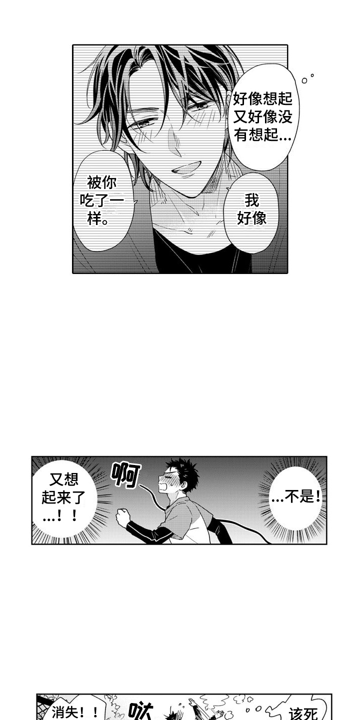 《高野警官》漫画最新章节第5章：很在意免费下拉式在线观看章节第【11】张图片