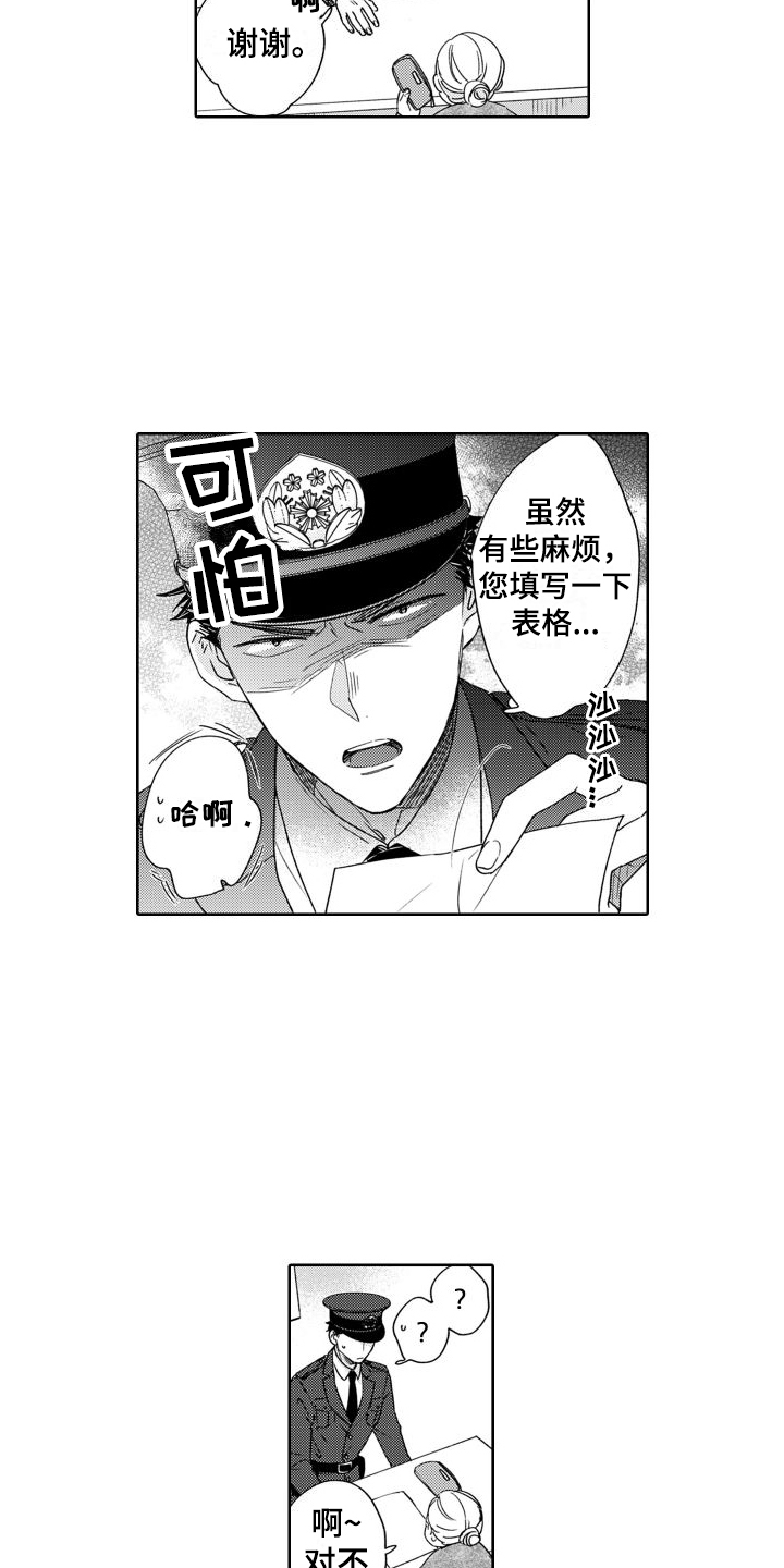 《高野警官》漫画最新章节第5章：很在意免费下拉式在线观看章节第【9】张图片