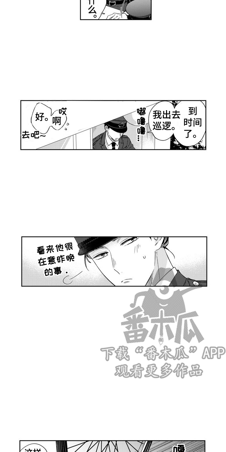 《高野警官》漫画最新章节第5章：很在意免费下拉式在线观看章节第【4】张图片