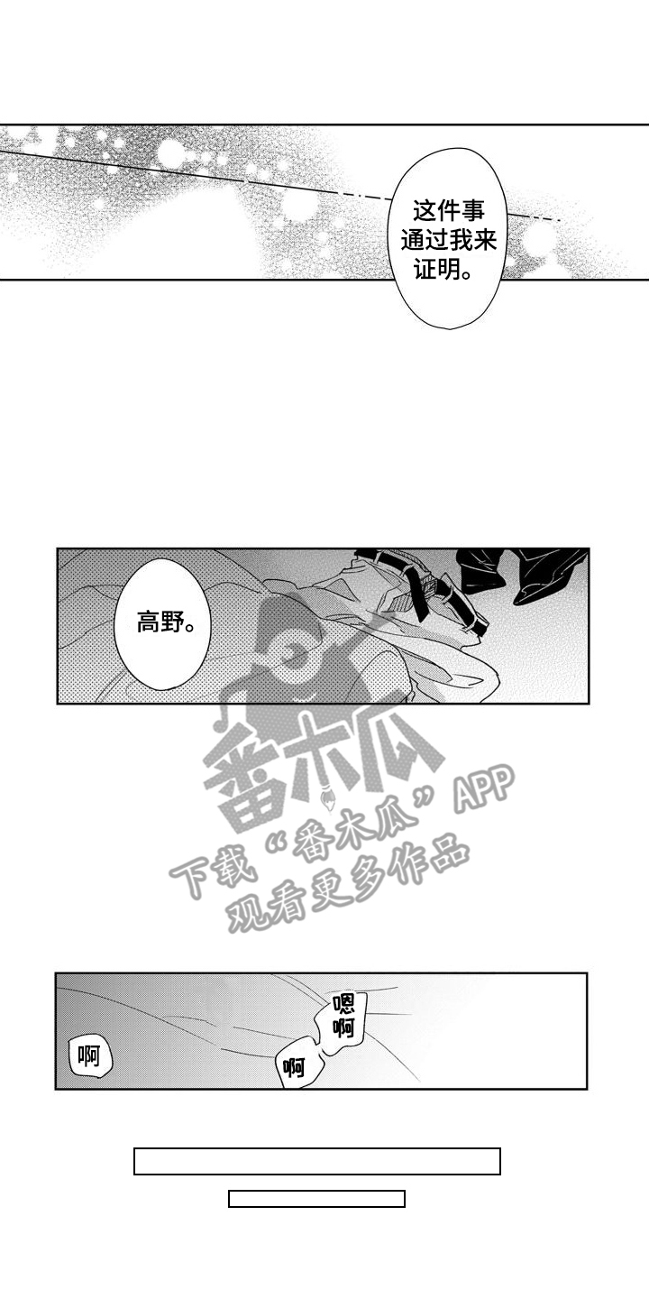 《高野警官》漫画最新章节第6章：证明 免费下拉式在线观看章节第【9】张图片