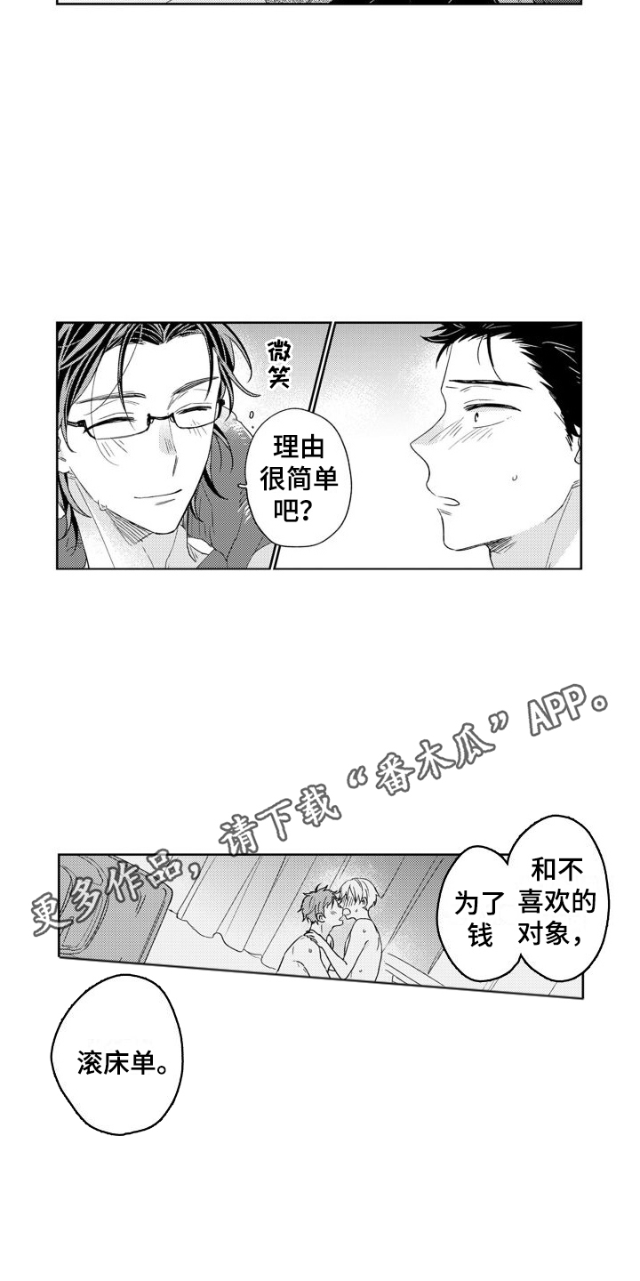 《高野警官》漫画最新章节第8章：为了钱免费下拉式在线观看章节第【6】张图片