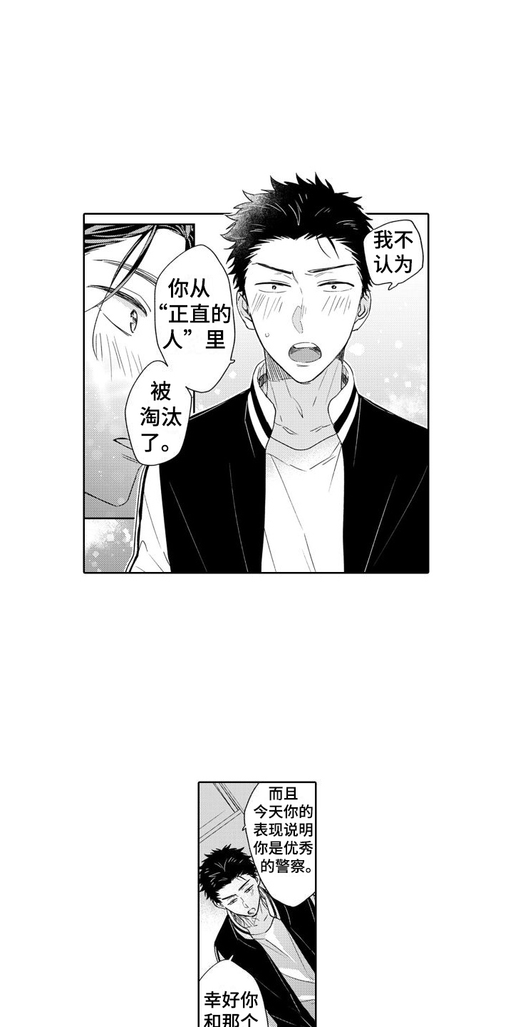 《高野警官》漫画最新章节第9章：吓一跳免费下拉式在线观看章节第【3】张图片