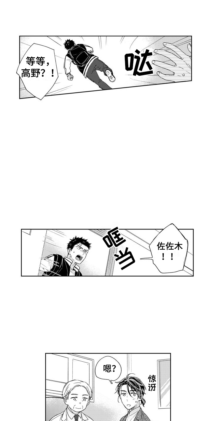 《高野警官》漫画最新章节第9章：吓一跳免费下拉式在线观看章节第【9】张图片