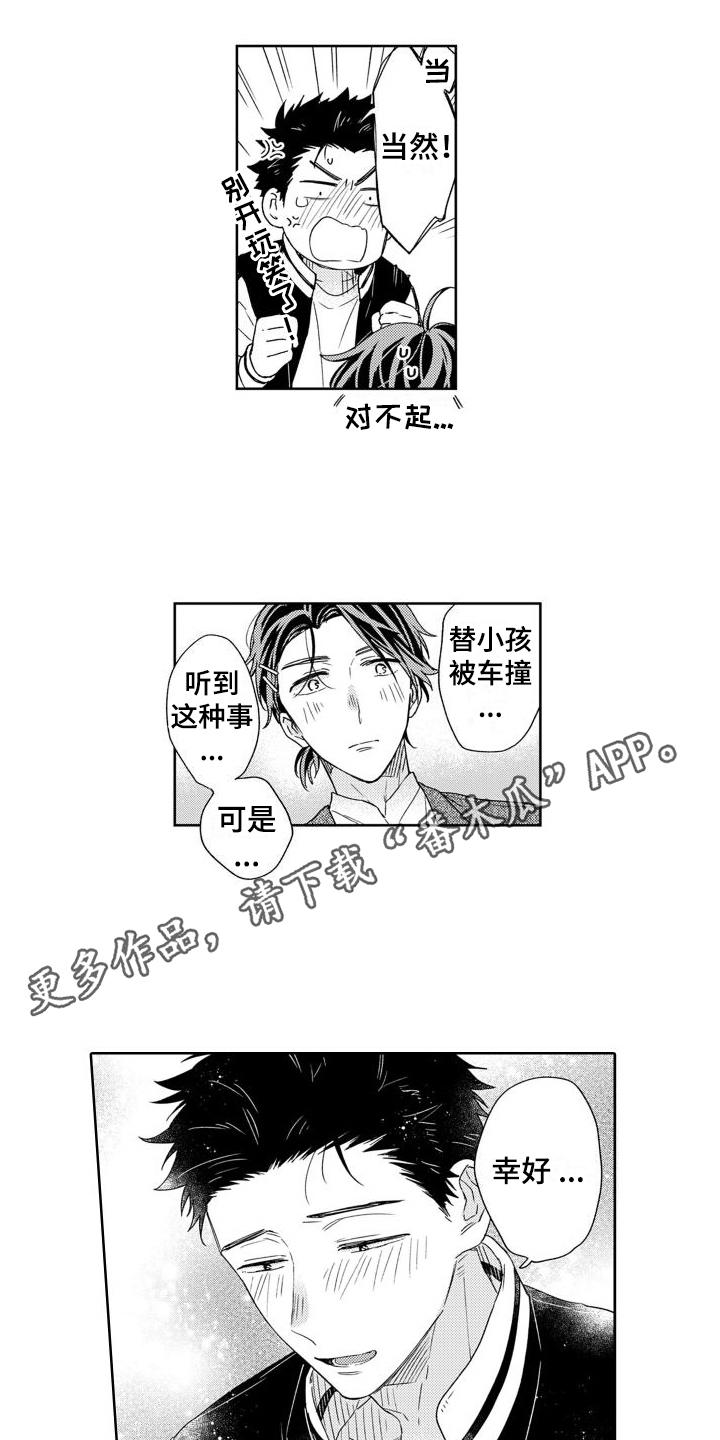 《高野警官》漫画最新章节第9章：吓一跳免费下拉式在线观看章节第【6】张图片