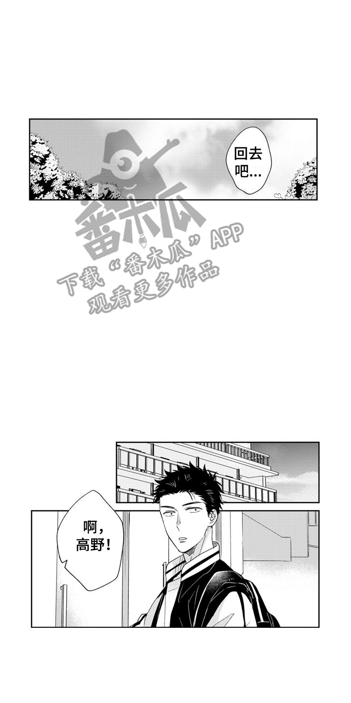 《高野警官》漫画最新章节第9章：吓一跳免费下拉式在线观看章节第【12】张图片