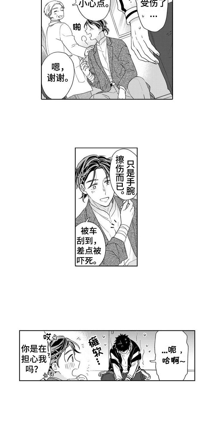 《高野警官》漫画最新章节第9章：吓一跳免费下拉式在线观看章节第【7】张图片