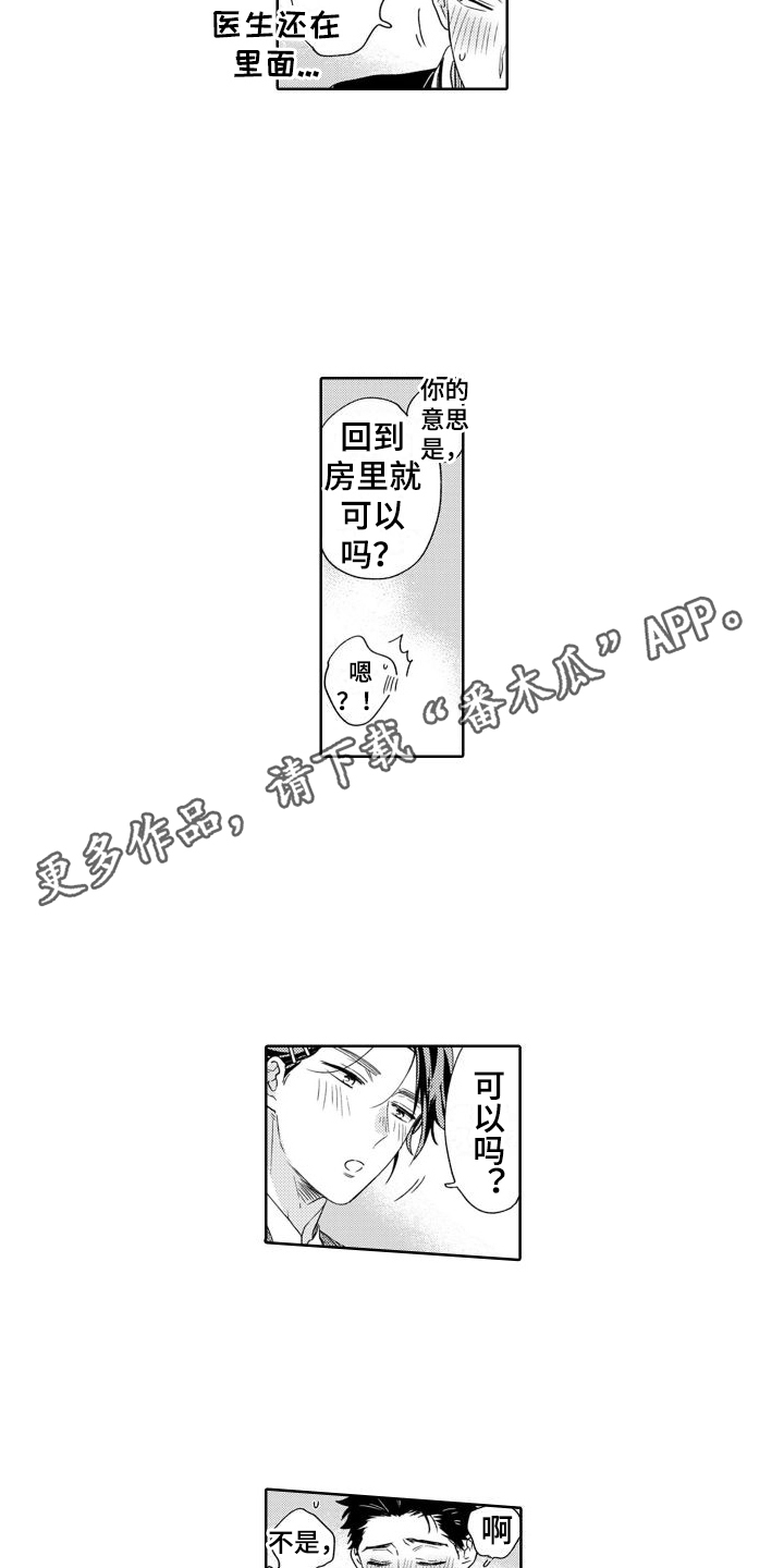 《高野警官》漫画最新章节第10章：心意免费下拉式在线观看章节第【10】张图片