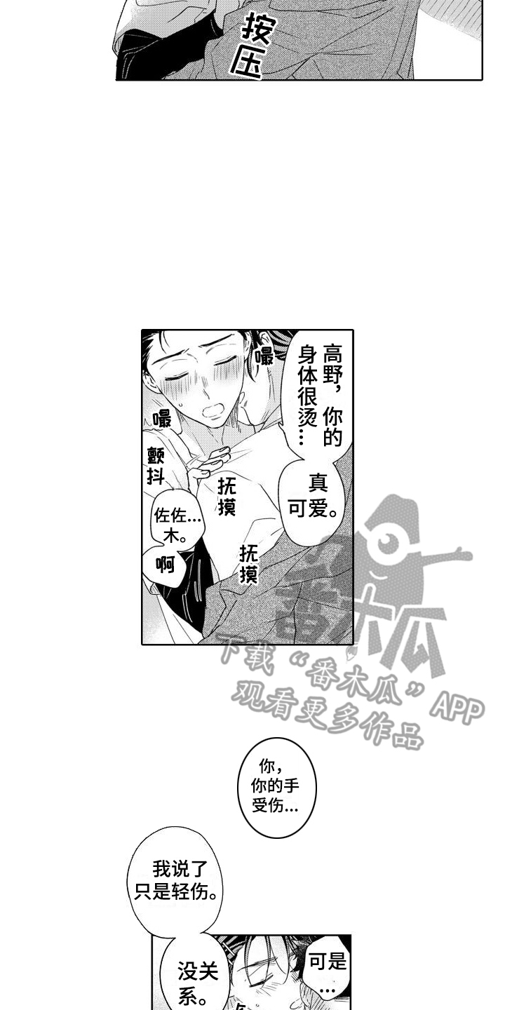 《高野警官》漫画最新章节第10章：心意免费下拉式在线观看章节第【2】张图片