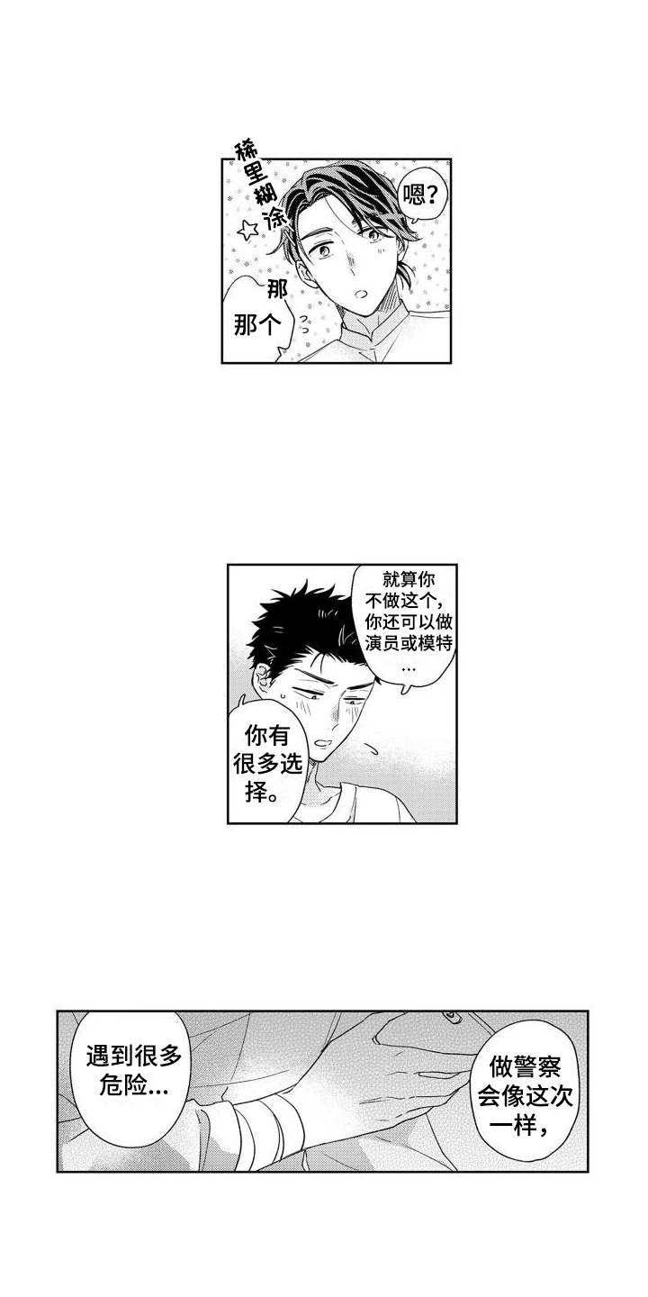 《高野警官》漫画最新章节第11章：帮助的心免费下拉式在线观看章节第【5】张图片