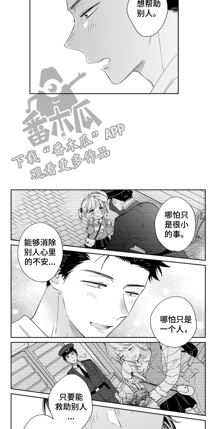 《高野警官》漫画最新章节第11章：帮助的心免费下拉式在线观看章节第【2】张图片