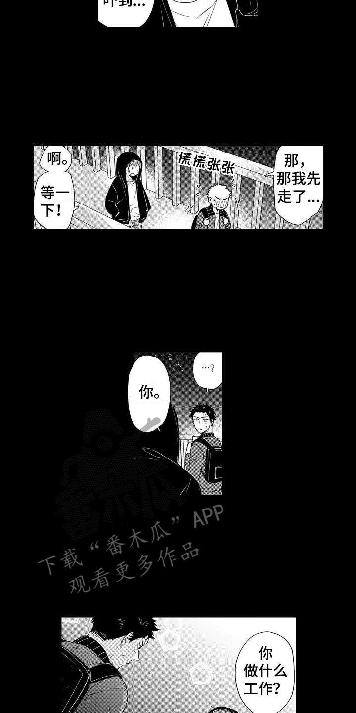 《高野警官》漫画最新章节第12章：契机免费下拉式在线观看章节第【5】张图片