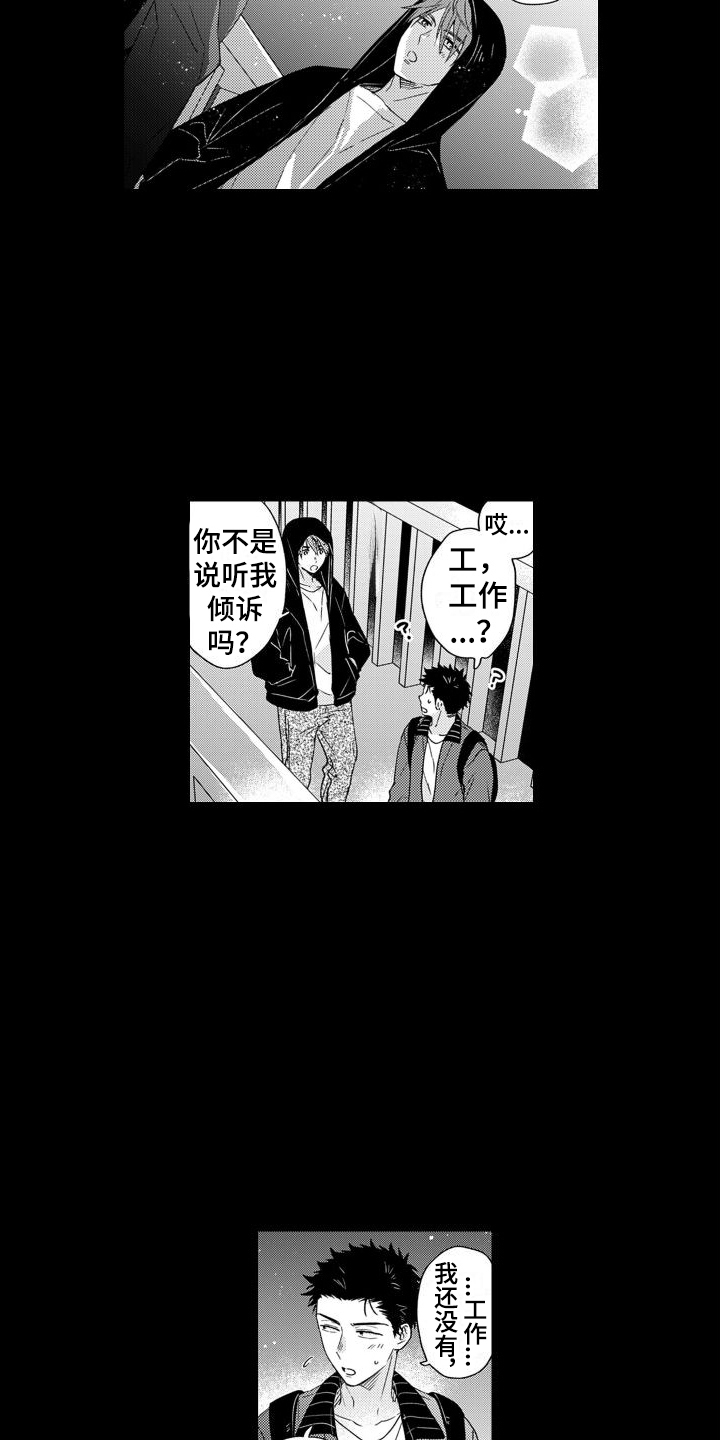 《高野警官》漫画最新章节第12章：契机免费下拉式在线观看章节第【4】张图片