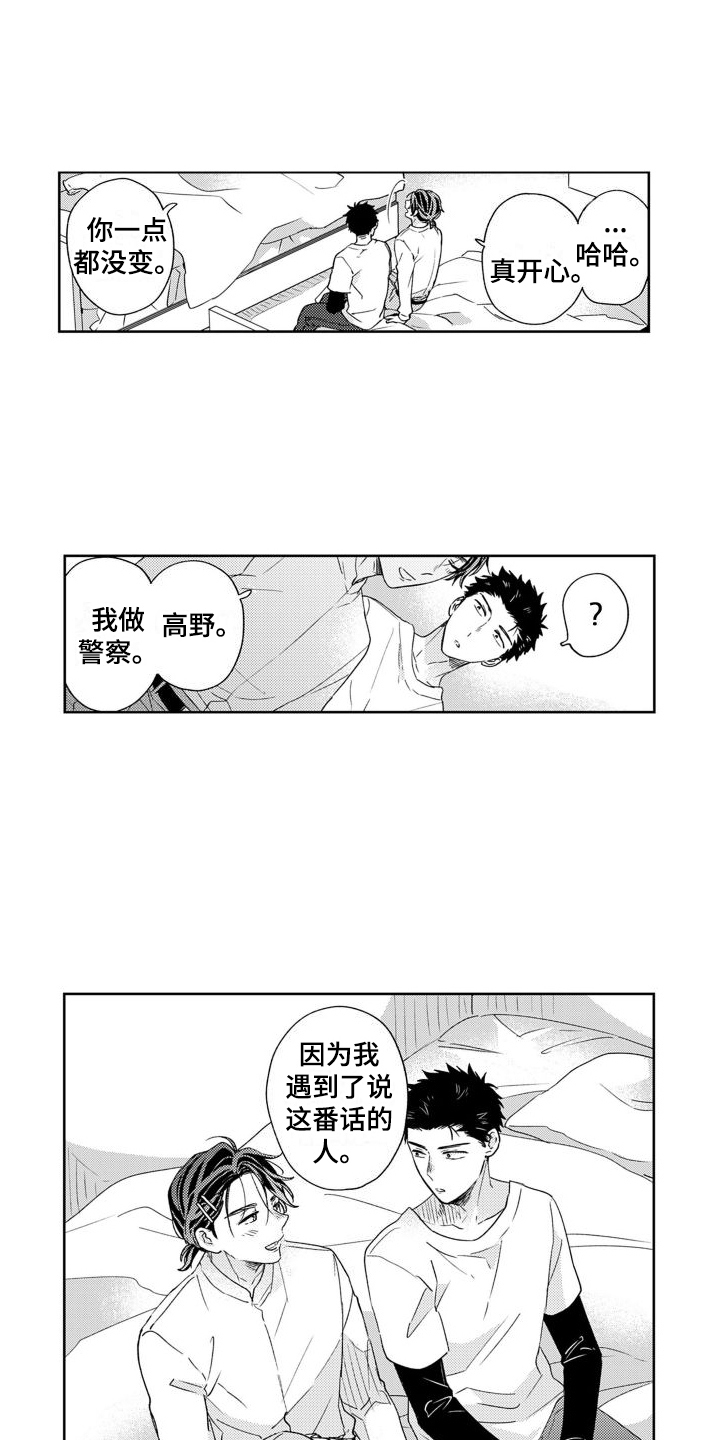 《高野警官》漫画最新章节第12章：契机免费下拉式在线观看章节第【14】张图片