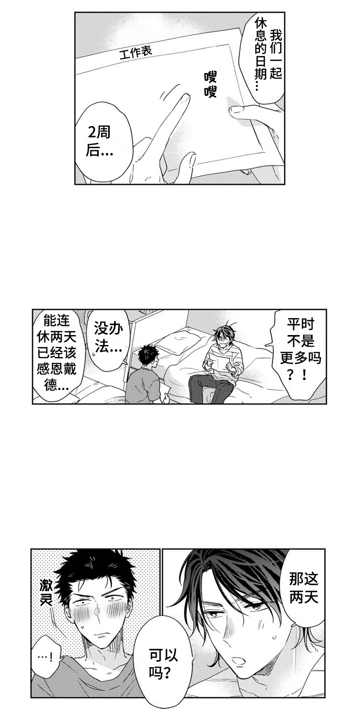 《高野警官》漫画最新章节第14章：计划免费下拉式在线观看章节第【9】张图片