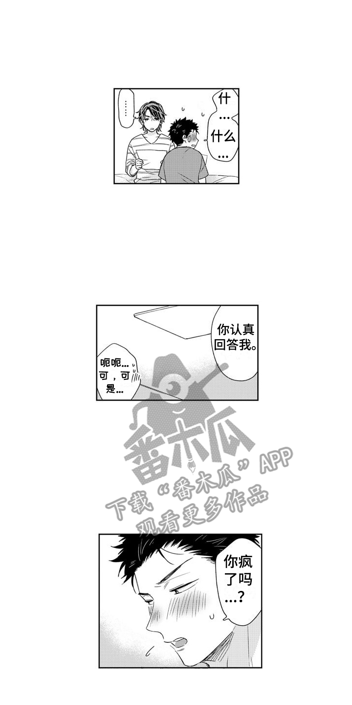 《高野警官》漫画最新章节第14章：计划免费下拉式在线观看章节第【8】张图片