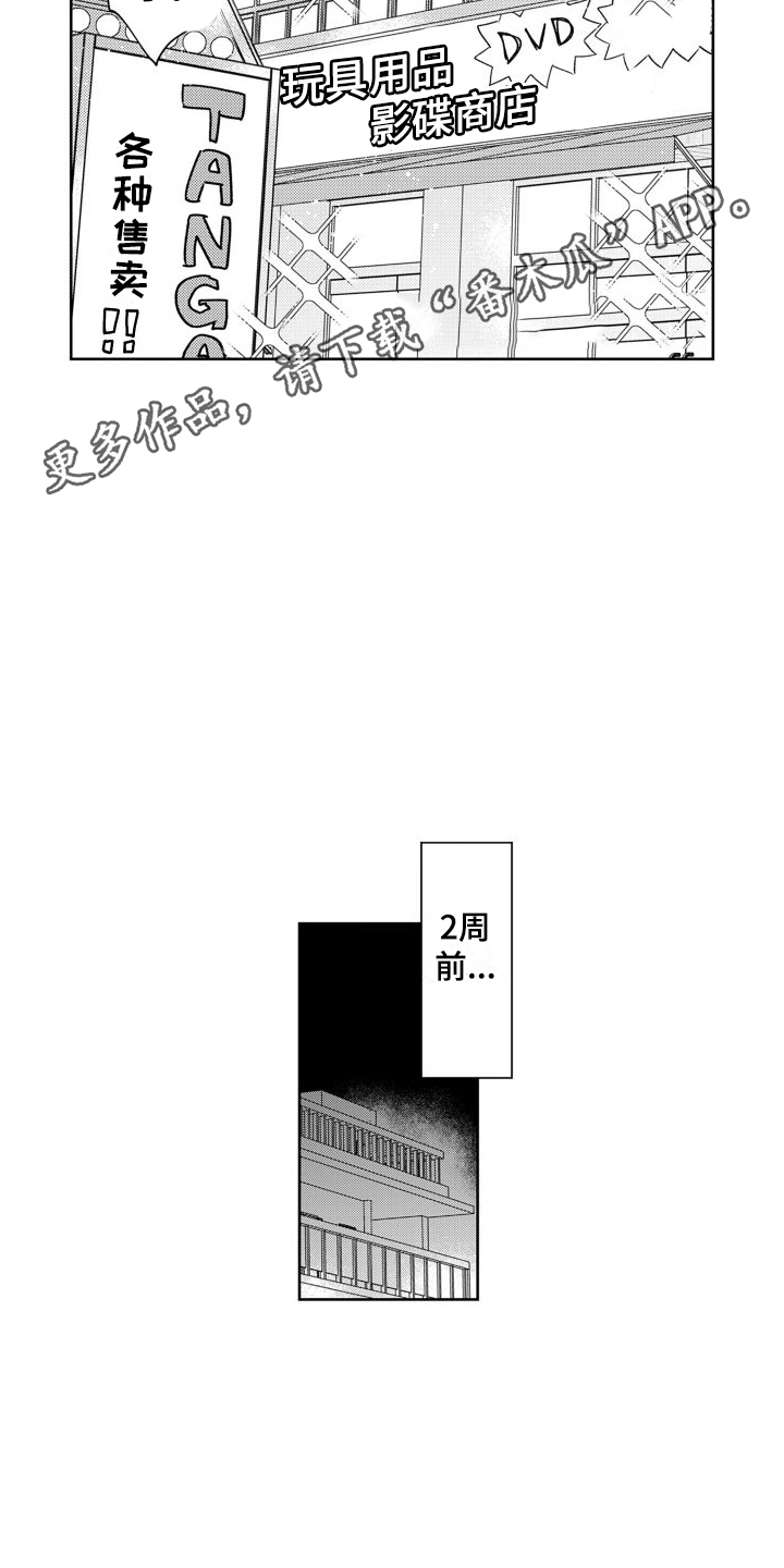 《高野警官》漫画最新章节第14章：计划免费下拉式在线观看章节第【10】张图片