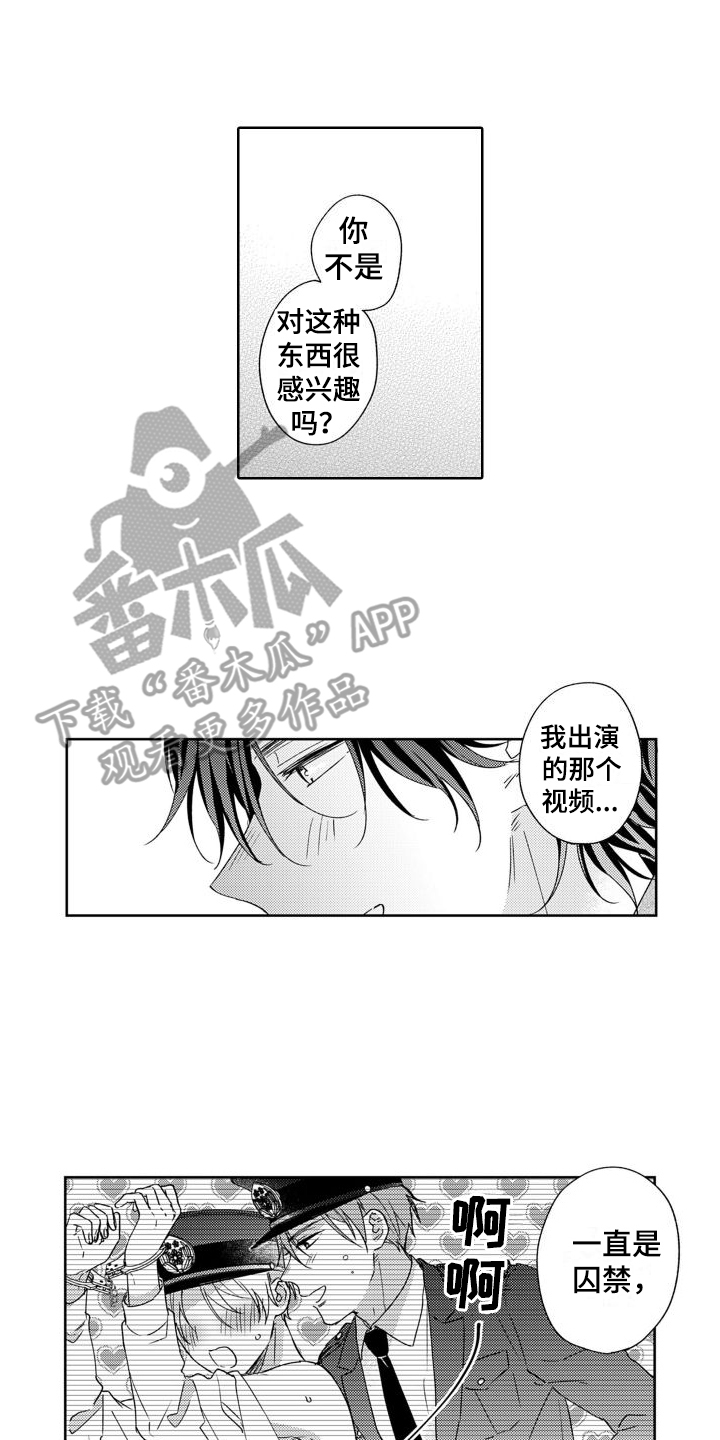 《高野警官》漫画最新章节第14章：计划免费下拉式在线观看章节第【12】张图片