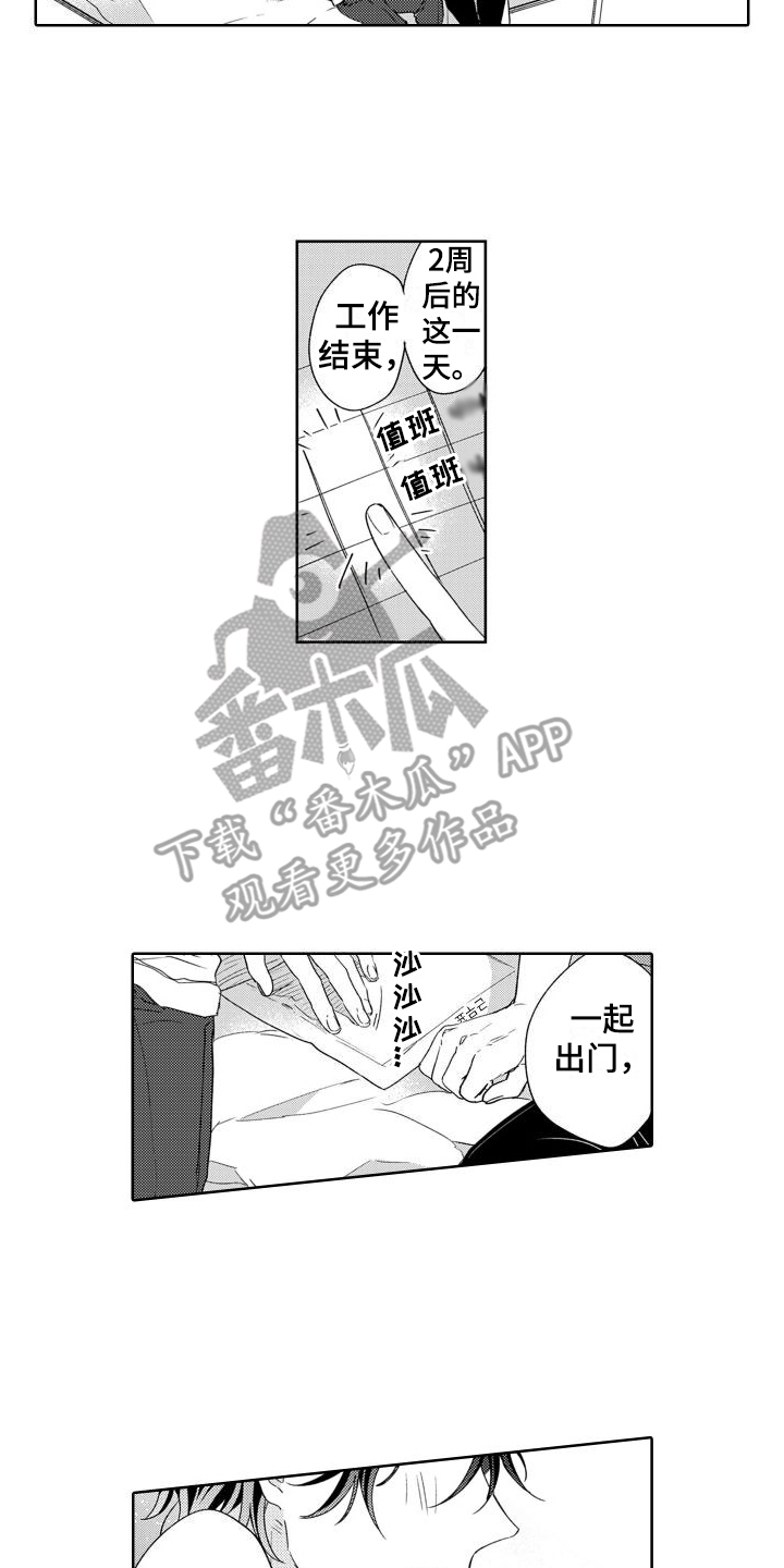 《高野警官》漫画最新章节第14章：计划免费下拉式在线观看章节第【4】张图片