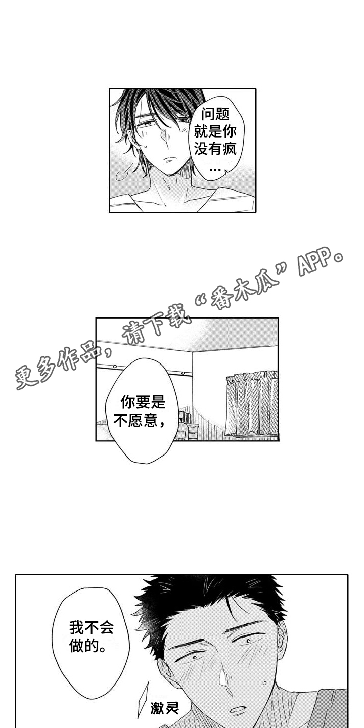 《高野警官》漫画最新章节第14章：计划免费下拉式在线观看章节第【6】张图片