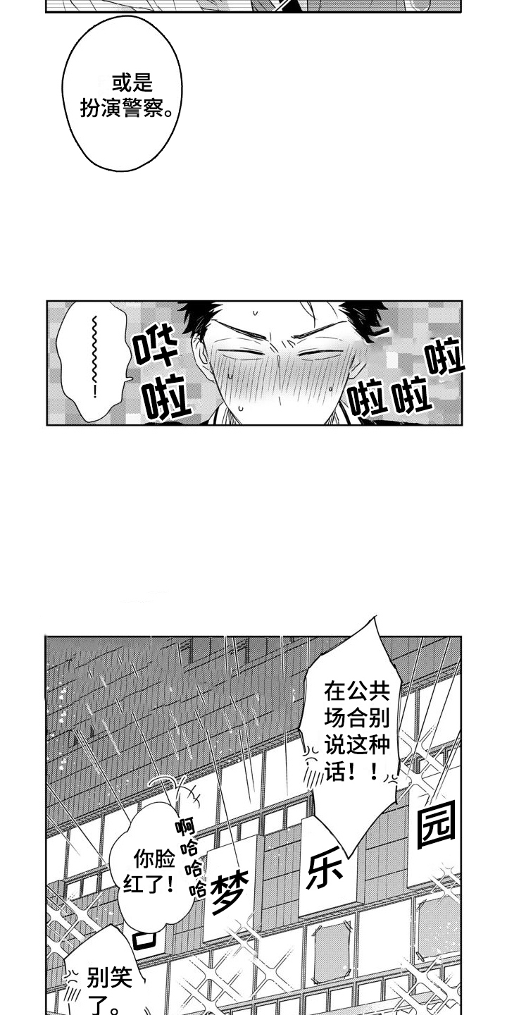 《高野警官》漫画最新章节第14章：计划免费下拉式在线观看章节第【11】张图片