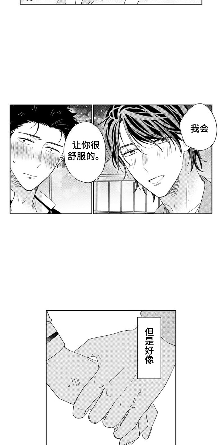 《高野警官》漫画最新章节第15章：脸红免费下拉式在线观看章节第【8】张图片