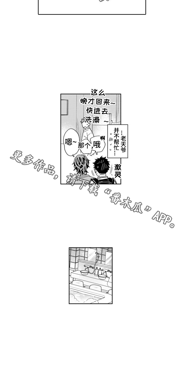 《高野警官》漫画最新章节第15章：脸红免费下拉式在线观看章节第【7】张图片