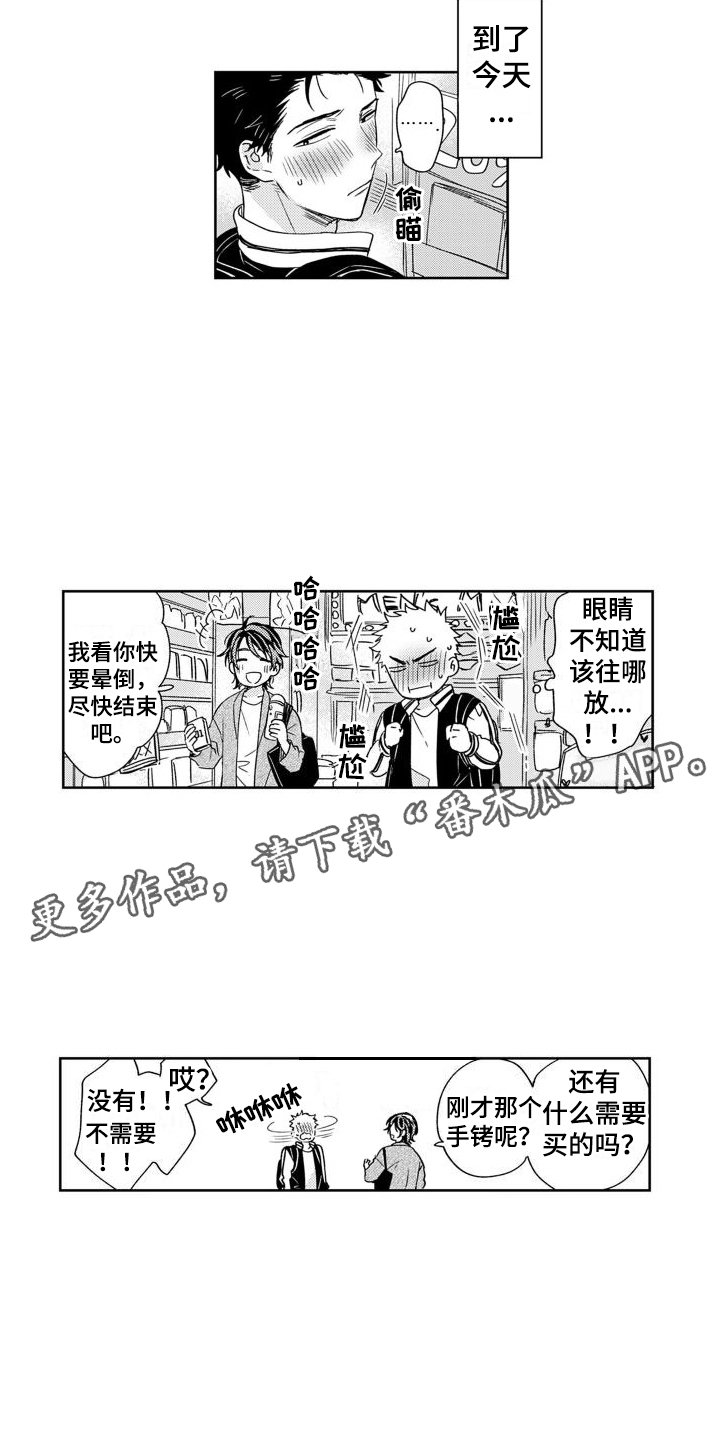 《高野警官》漫画最新章节第15章：脸红免费下拉式在线观看章节第【11】张图片