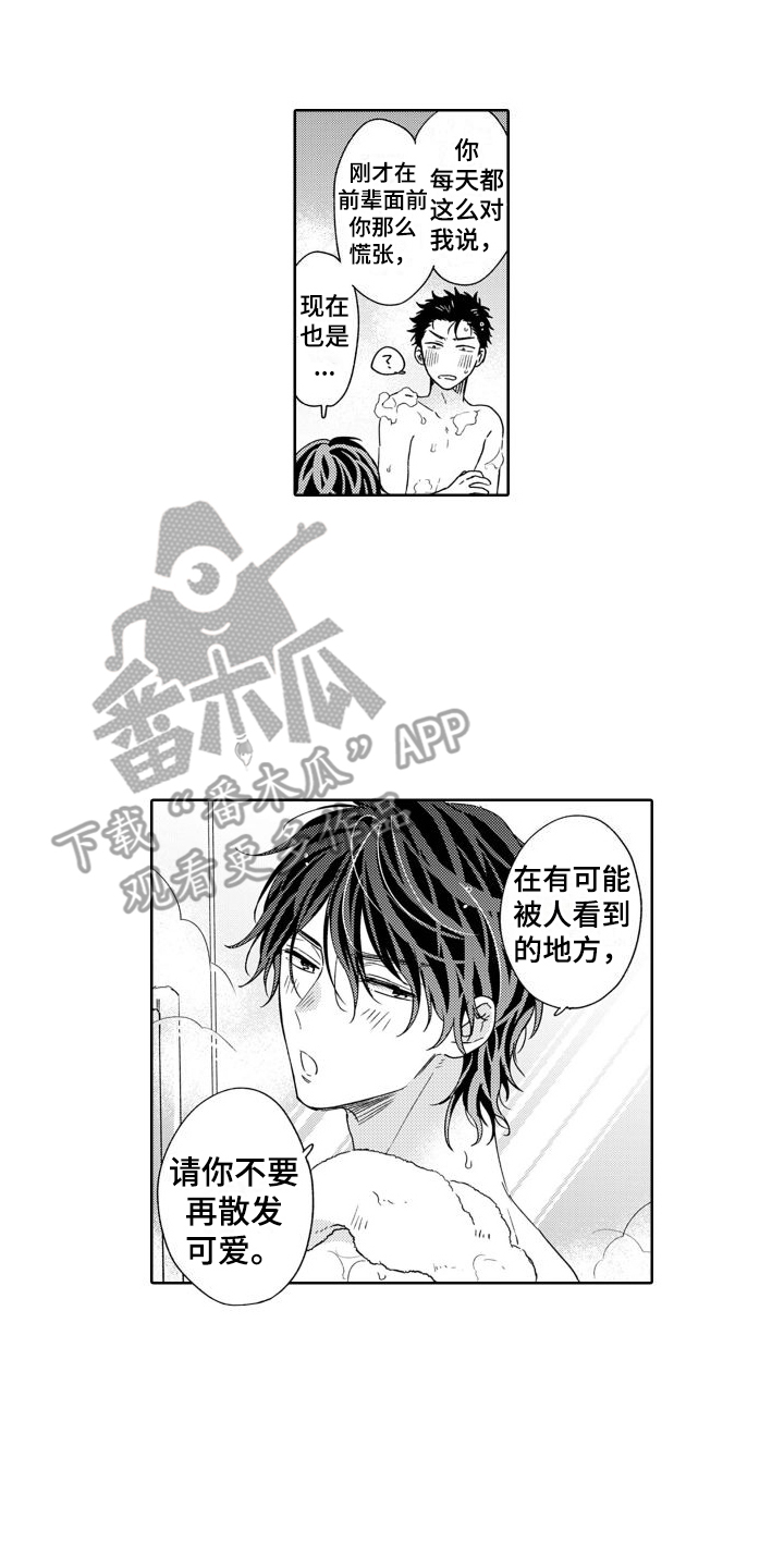 《高野警官》漫画最新章节第15章：脸红免费下拉式在线观看章节第【5】张图片