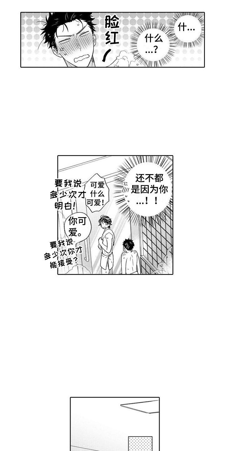 《高野警官》漫画最新章节第15章：脸红免费下拉式在线观看章节第【4】张图片