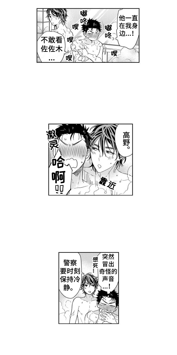 《高野警官》漫画最新章节第15章：脸红免费下拉式在线观看章节第【6】张图片