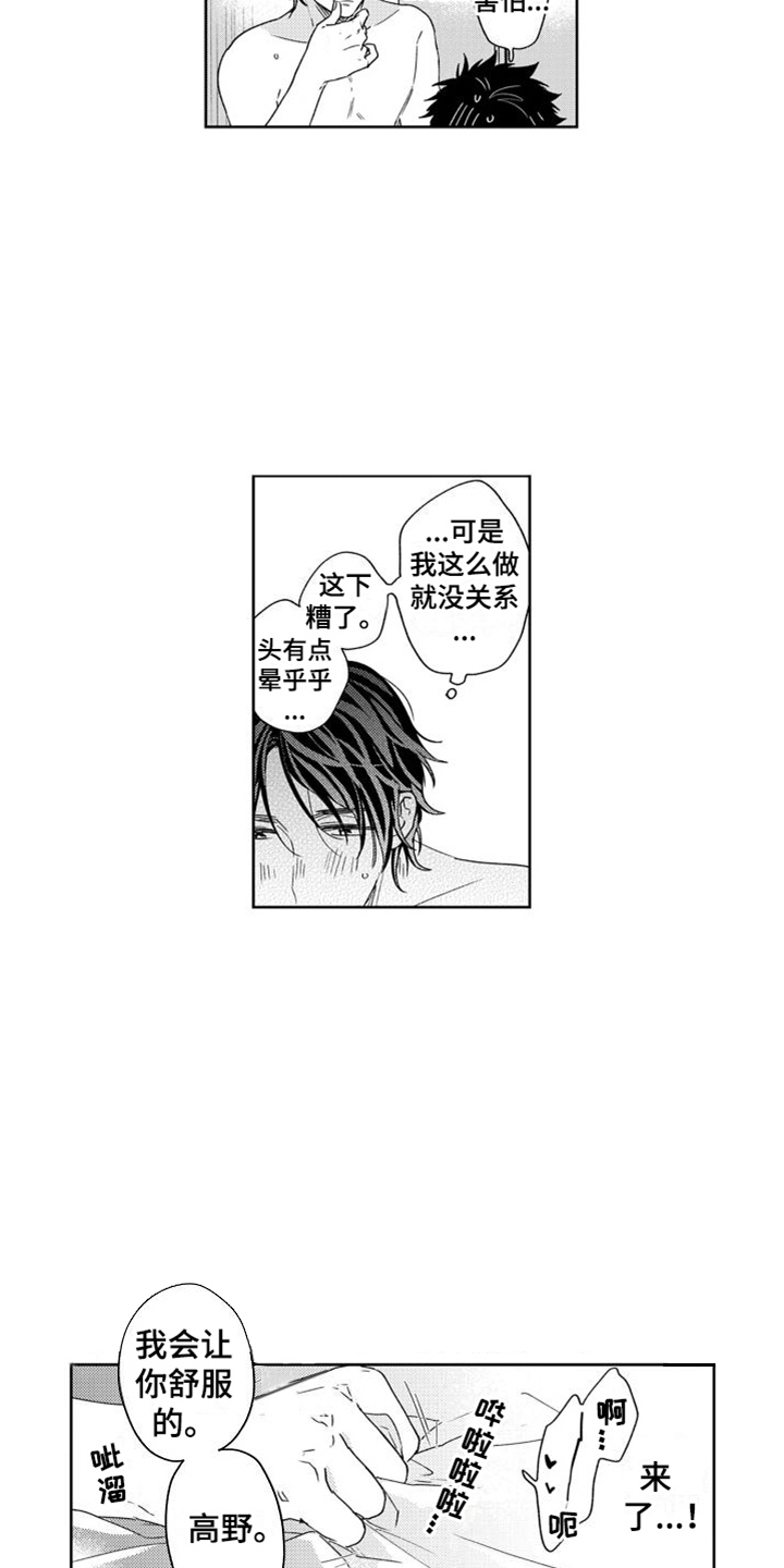 《高野警官》漫画最新章节第16章：不敢相信免费下拉式在线观看章节第【8】张图片