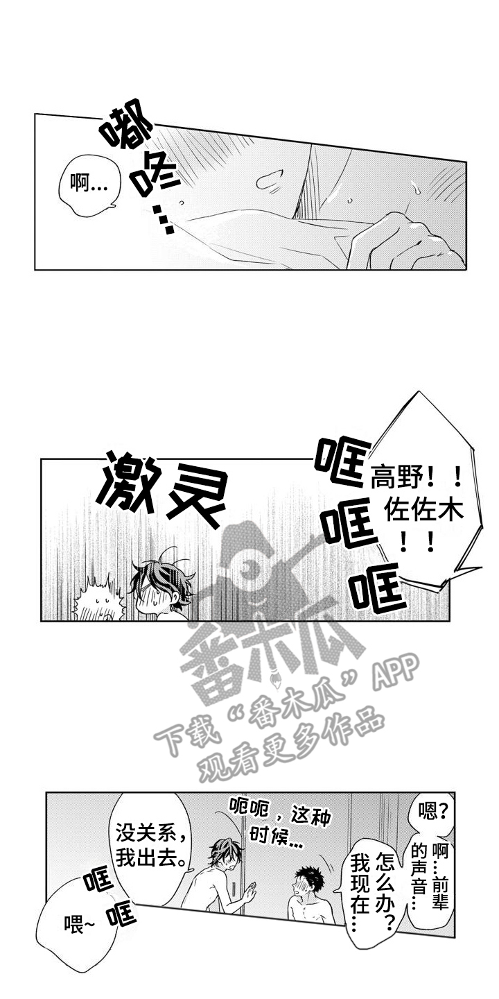 《高野警官》漫画最新章节第16章：不敢相信免费下拉式在线观看章节第【3】张图片