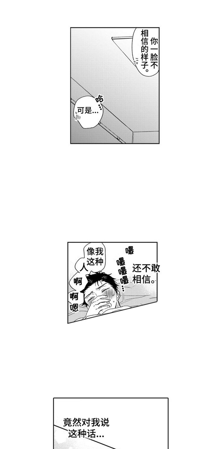 《高野警官》漫画最新章节第16章：不敢相信免费下拉式在线观看章节第【10】张图片