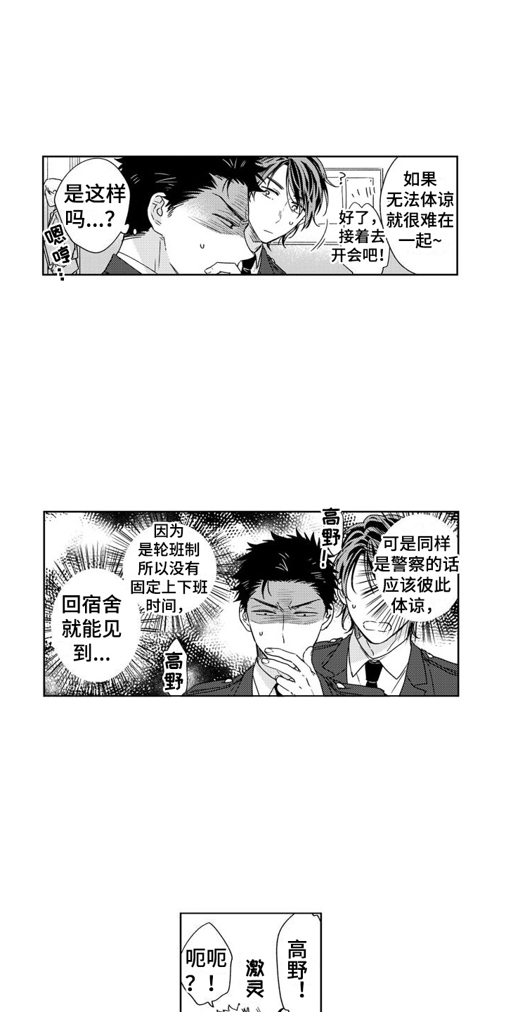 《高野警官》漫画最新章节第17章：被打断免费下拉式在线观看章节第【8】张图片