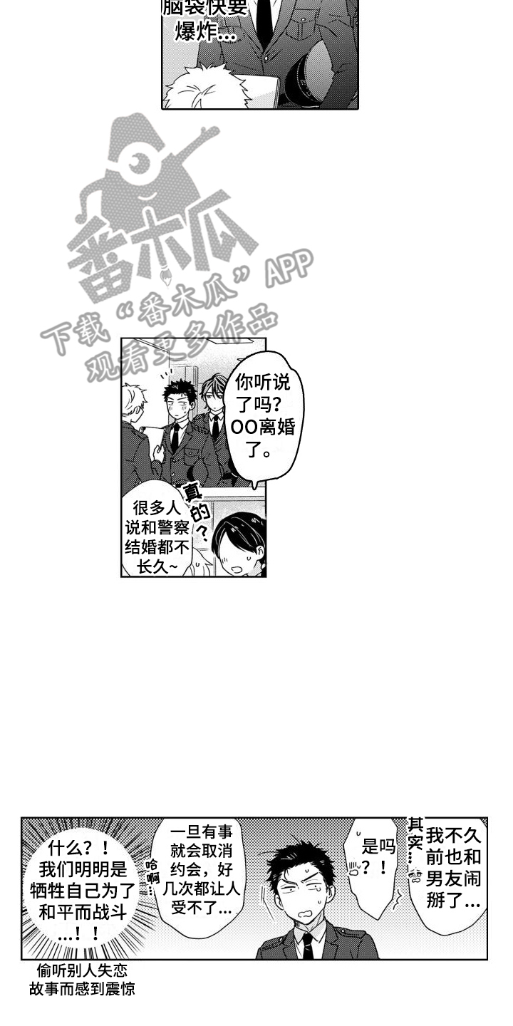 《高野警官》漫画最新章节第17章：被打断免费下拉式在线观看章节第【9】张图片